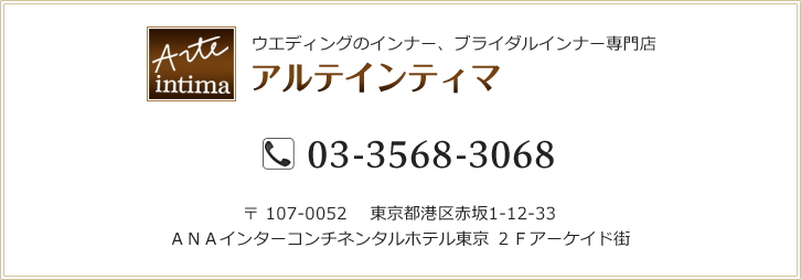 アルテインティマ　インフォメーション